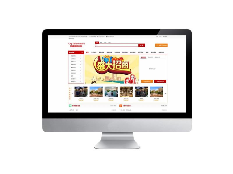 信息分類同城門戶網站源碼